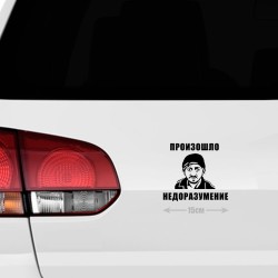 Наклейка интерьерная на стену и авто, надписи на дверь и ноутбук, холодильник и унитаз, на автомобиль, зеркало или дневник. Прикольные наклейки с приколами, смешные.