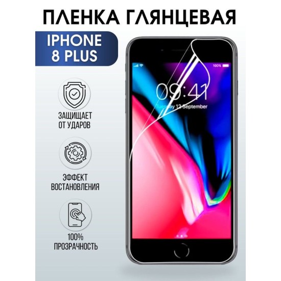 Защитная гидрогелевая пленка на телефон IPHONE 8 PLUS, глянцевая гелевая на смартфон, для защиты экрана телефонов
