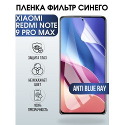 Защитная гидрогелевая пленка для Xiaomi для телефона Xiaomi Redmi note 9 pro max, полиуретановая плёнка anti blue ray на смартфон Сяоми ноте 9 про макс. Аксессуар для защиты экрана гаджета Ксиоми.