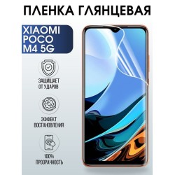 Защитная гидрогелевая пленка для Xiaomi Poco m4 5g, глянцевая полиуретановая плёнка на мобильный телефон Сяоми Поко м4 5 г. Защитный экран для смартфона Ксиоми.