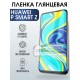 Защитная гидрогелевая пленка для Huawei P smart z, глянцевая полиуретановая плёнка на мобильный телефон Хуавей Р смарт зет. Защитный экран для смартфона Ксиоми.