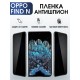 Защитная гидрогелевая пленка антишпион на телефон OPPO FIND N, матовая гелевая пленка на смартфон OPPO FIND N, для защиты экрана телефона