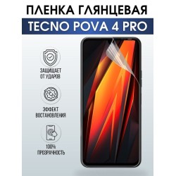 Защитная гидрогелевая пленка для TECNO Pova 4 pro, глянцевая полиуретановая плёнка на мобильный телефон ТЕХНО Пова 4 про. Защитный экран для смартфона Текно.