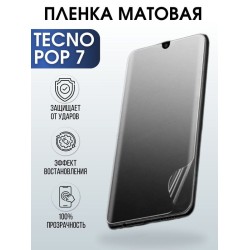 Защитная гидрогелевая пленка для TECNO Pop 7, матовая полиуретановая плёнка на мобильный телефон ТЕХНО Поп 7. Защитный экран для смартфона Текно.