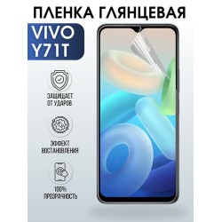Защитная гидрогелевая пленка для смартфона Vivo Y71t. Глянцевая полиуретановая плёнка на мобильный телефон Виво У71т, для защиты экрана.