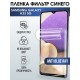 Защитная гидрогелевая пленка на телефон Samsung Galaxy A33 5G, anti blue ray фильтр синего, гелевая пленка на смартфон Самсунг галакси A33 5G, для защиты экрана