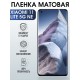 Защитная гидрогелевая пленка для Xiaomi 11 lite 5g ne, матовая полиуретановая плёнка мобильный телефон Сяоми 11