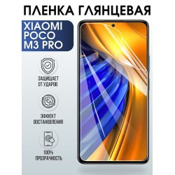 Защитная гидрогелевая пленка для Xiaomi для телефона Xiaomi Poco m3 pro глянцевая полиуретановая плёнка на смартфон Сяоми Поко м3 про. Защитный экран для смартфона Ксиоми.