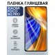 Защитная гидрогелевая пленка для Xiaomi для телефона Xiaomi Poco m3 pro глянцевая полиуретановая плёнка на смартфон Сяоми Поко м3 про. Защитный экран для смартфона Ксиоми.