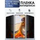 Защитная гидрогелевая пленка для Xiaomi для телефона Xiaomi Redmi note 10 pro (china), полиуретановая плёнка антишпион на смартфон Сяоми Редми нот 10 про (чина). Защитный экран для смартфона Ксиоми.