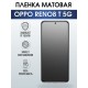 Защитная гидрогелевая пленка на телефон OPPO RENO8 T 5G, матовая гелевая пленка на смартфон OPPO RENO8 T 5G, для защиты экрана телефона