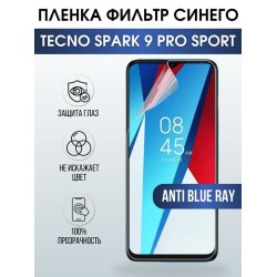 Защитная гидрогелевая пленка для TECNO Spark 9 pro sport, полиуретановая плёнка anti blue ray на мобильный телефон ТЕХНО Спарк 9 про спорт. Защитный экран для смартфона Текно.