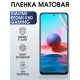 Защитная гидрогелевая пленка для Xiaomi Redmi k50 gaming, матовая полиуретановая плёнка на мобильный телефон Xiaomi Редми к50 гейминг.