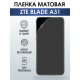 Защитная гидрогелевая пленка для смартфона ZTE Axon 30 ultimate edition. Матовая полиуретановая плёнка на мобильный телефон ЗТЕ Аксон 30 ультимейт эдишн, для защиты экрана.