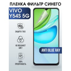 Защитная гидрогелевая пленка для смартфона Vivo Y54s 5g. Полиуретановая плёнка anti blue ray на мобильный телефон Виво У54с 5г, для защиты экрана.