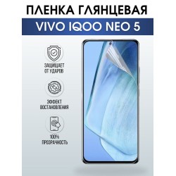 Защитная гидрогелевая пленка для смартфона Vivo IQOO NEO 5. Глянцевая полиуретановая плёнка на мобильный телефон, для защиты экрана.