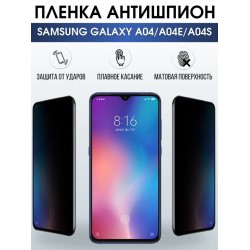 Защитная гидрогелевая пленка антишпион на телефон Samsung Galaxy A04/A04e/A04s, гелевая пленка на смартфон Самсунг галакси A04/A04e/A04s, для защиты экрана