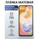 Защитная гидрогелевая пленка на телефон Samsung Galaxy A20s, матовая гелевая пленка на смартфон Самсунг галакси A20s, для защиты экрана телефона