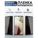 Защитная гидрогелевая пленка антишпион на телефон Samsung Galaxy A50, матовая гелевая пленка на смартфон Самсунг галакси A50, для защиты экрана телефона