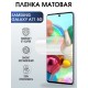 Защитная гидрогелевая пленка на телефон Samsung Galaxy A71 5G, матовая гелевая пленка на смартфон Самсунг галакси A71 5G, для защиты экрана телефона