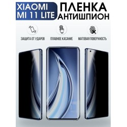 Защитная гидрогелевая пленка для Xiaomi для Xiaomi Mi 11 lite, полиуретановая плёнка антишпион на мобильный телефон Сяоми Ми 11 лайт. Защитный экран для смартфона Ксиоми.