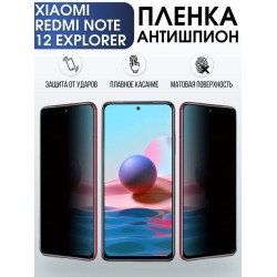 Защитная гидрогелевая пленка для Xiaomi Redmi note 12 explorer, полиуретановая плёнка антишпион на мобильный телефон Сяоми Редми ноте 12 эксплорер. Защитный экран для смартфона Ксиоми.
