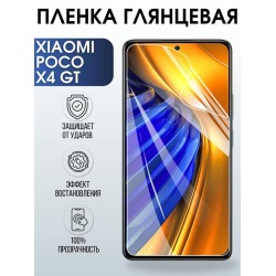 Защитная гидрогелевая пленка для Xiaomi Poco x4 gt, глянцевая полиуретановая плёнка на мобильный телефон Сяоми Поко х4 гт. Защитный экран для смартфона Ксиоми.