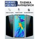 Защитная гидрогелевая пленка для Huawei P30 pro, полиуретановая плёнка антишпион на мобильный телефон Хуавей Р30 про. Защитный экран для смартфона Ксиоми.