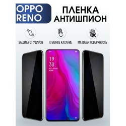 Защитная гидрогелевая пленка антишпион на телефон OPPO RENO, матовая гелевая пленка на смартфон OPPO RENO, для защиты экрана телефона