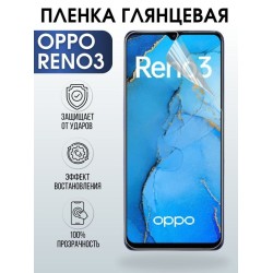 Защитная гидрогелевая пленка на телефон OPPO RENO3, глянцевая гелевая пленка на смартфон OPPO RENO3, для защиты экрана телефона