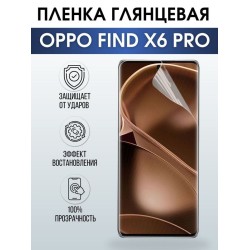 Защитная гидрогелевая пленка на телефон OPPO FIND X6 PRO, глянцевая гелевая пленка на смартфон OPPO FIND X6 PRO, для защиты экрана телефона