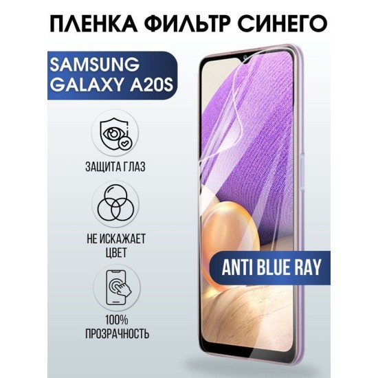 Защитная гидрогелевая пленка на телефон Samsung Galaxy A20s, anti blue ray фильтр синего, гелевая пленка на смартфон Самсунг галакси A20s, для защиты экрана телефона
