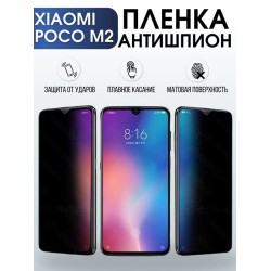 Защитная гидрогелевая пленка для Xiaomi для телефона Xiaomi Poco m2, полиуретановая плёнка антишпион на смартфон Сяоми Поко м2. Аксессуар для защиты экрана гаджета.