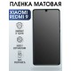 Защитная гидрогелевая пленка для Xiaomi для телефона Redmi 9, матовая полиуретановая плёнка на смартфон Сяоми Редми 9. Аксессуар для защиты экрана гаджета Ксиоми.