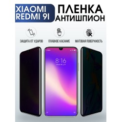 Защитная гидрогелевая пленка для Xiaomi для телефона Xiaomi Redmi 9i, полиуретановая плёнка антишпион на смартфон Сяоми Редми 9и. Аксессуар для защиты экрана гаджета Ксиоми.