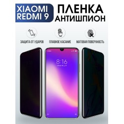 Защитная гидрогелевая пленка для Xiaomi для телефона Xiaomi Redmi 9полиуретановая плёнка антишпион на смартфон Сяоми Редми 9. Аксессуар для защиты экрана гаджета Ксиоми.
