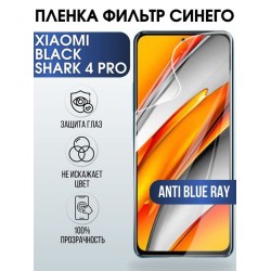 Защитная гидрогелевая пленка для Xiaomi для Xiaomi Black shark 4 pro, полиуретановая плёнка anti blue ray на мобильный телефон Сяоми Блек шарк 4 про. Защитный экран для смартфона Ксиоми.