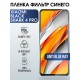 Защитная гидрогелевая пленка для Xiaomi для Xiaomi Black shark 4 pro, полиуретановая плёнка anti blue ray на мобильный телефон Сяоми Блек шарк 4 про. Защитный экран для смартфона Ксиоми.
