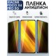 Защитная гидрогелевая пленка для Xiaomi Poco x4 pro 5g, полиуретановая плёнка антишпион на мобильный телефон Сяоми Поко х4 про 5г. Защитный экран для смартфона Ксиоми.