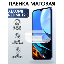 Защитная гидрогелевая пленка для Xiaomi Redmi 12c, матовая полиуретановая плёнка на мобильный телефон Сяоми Редми 12с. Защитный экран для смартфона Ксиоми.