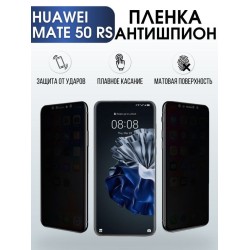 Защитная гидрогелевая пленка для Huawei Mate 50 rs, полиуретановая плёнка антишпион на мобильный телефон Хуавей Мате 50 рс. Защитный экран для смартфона Ксиоми.