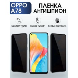 Защитная гидрогелевая пленка антишпион на телефон OPPO A78, матовая гелевая пленка на смартфон OPPO A78, для защиты экрана телефона