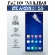 Защитная гидрогелевая пленка для смартфона ZTE Axon 31 5g. Глянцевая полиуретановая плёнка на мобильный телефон ЗТЕ Аксон 31 5г, для защиты экрана.
