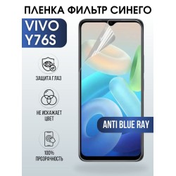 Защитная гидрогелевая пленка для смартфона Vivo Y76s. Полиуретановая плёнка anti blue ray на мобильный телефон Виво У76с, для защиты экрана.