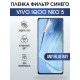 Защитная гидрогелевая пленка для смартфона Vivo IQOO NEO 5. Полиуретановая плёнка anti blue ray на мобильный телефон, для защиты экрана.