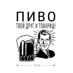 Наклейка интерьерная на стену и авто, надписи на дверь и ноутбук, холодильник и унитаз, на автомобиль, зеркало или дневник. Прикольные наклейки с приколами, смешные.