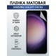 Защитная гидрогелевая пленка на телефон Samsung Galaxy F42 5G , матовая гелевая пленка на смартфон Самсунг галакси, для защиты экрана телефонов