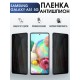 Защитная гидрогелевая пленка антишпион на телефон Samsung Galaxy A51 5G, матовая гелевая пленка на смартфон Самсунг галакси A51 5G, для защиты экрана телефона