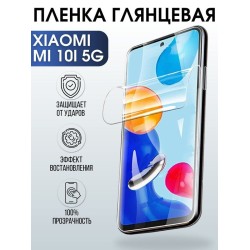 Защитная гидрогелевая пленка для Xiaomi для Xiaomi Mi 10i 5g, глянцевая полиуретановая плёнка на мобильный телефон Сяоми Ми 10и 5г. Защитный экран для смартфона Ксиоми.
