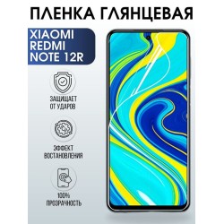 Защитная гидрогелевая пленка для Xiaomi Redmi note 12r, глянцевая полиуретановая плёнка на мобильный телефон Сяоми Редми ноте 12г. Защитный экран для смартфона Ксиоми.
